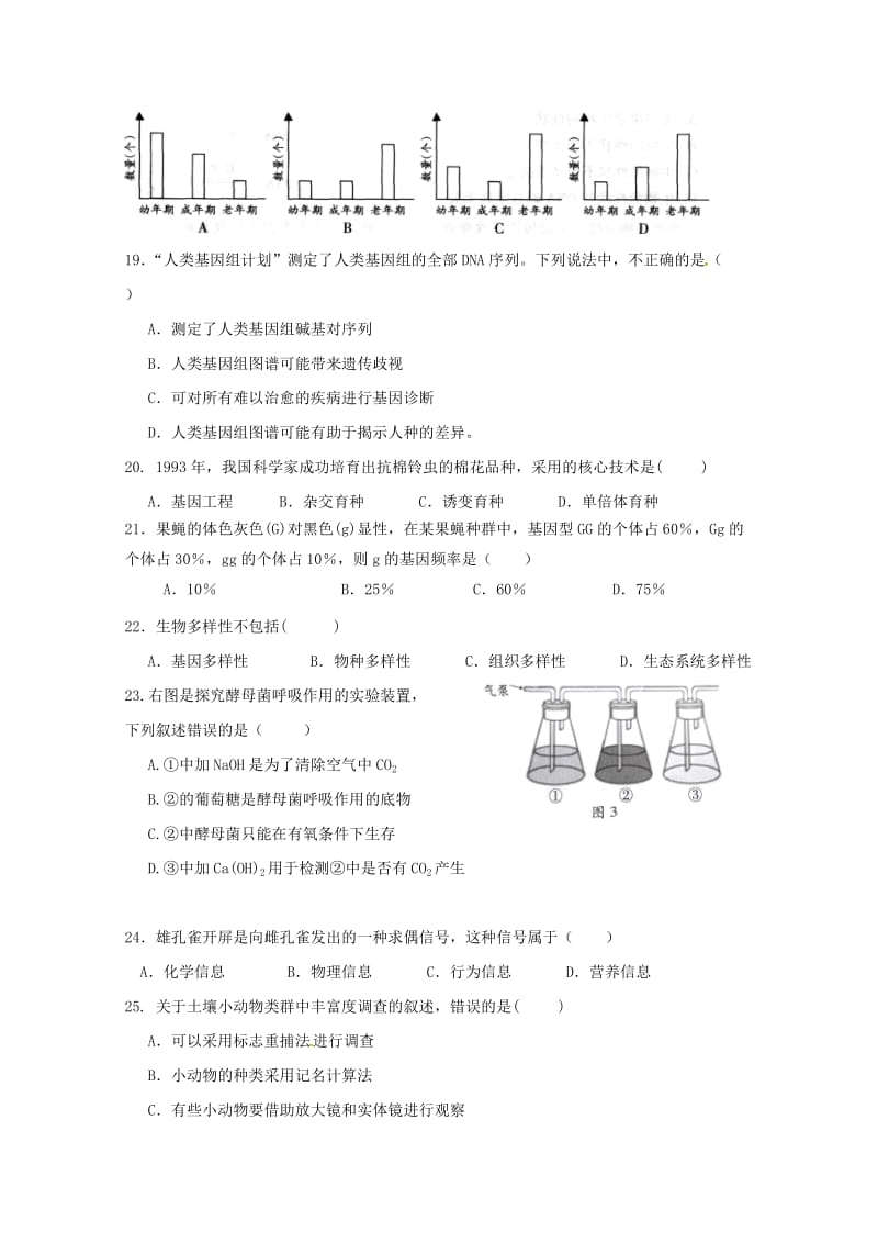 广东省仲元中学2017_2018学年高二生物下学期期中试题文201806210227.doc_第3页