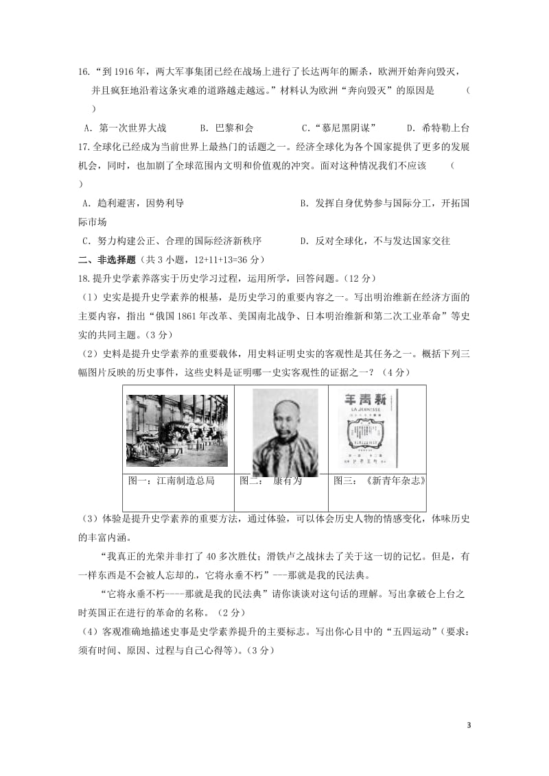 江苏省灌云县实验中学2018届中考历史模拟考试试题20180616380.doc_第3页