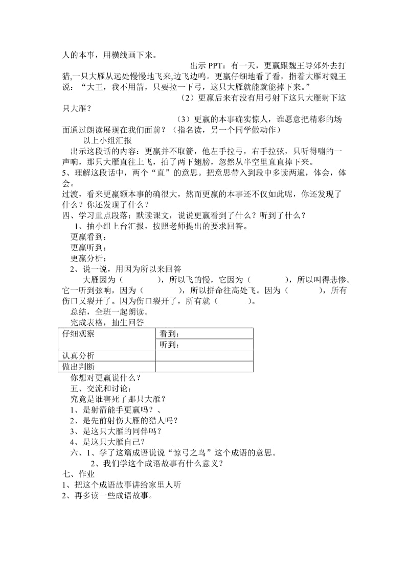 三年级：惊弓之鸟[精选文档].doc_第2页