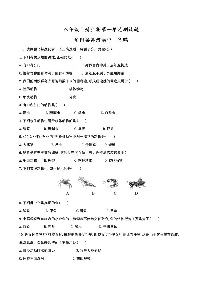 最新八年级上册生物第一单元测试题肖鹏汇编.doc_第1页