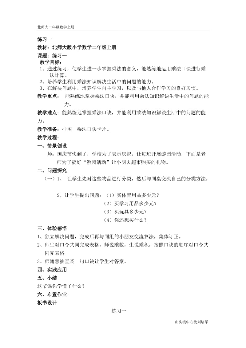 刘培军练习一[精选文档].doc_第1页