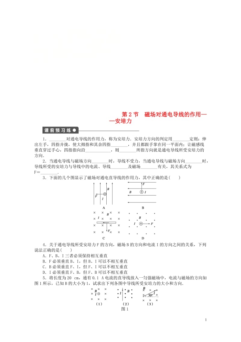 2017_2018学年高中物理第3章磁场第2节磁吃通电导线的作用__安培力练习教科版选修3_1201.doc_第1页