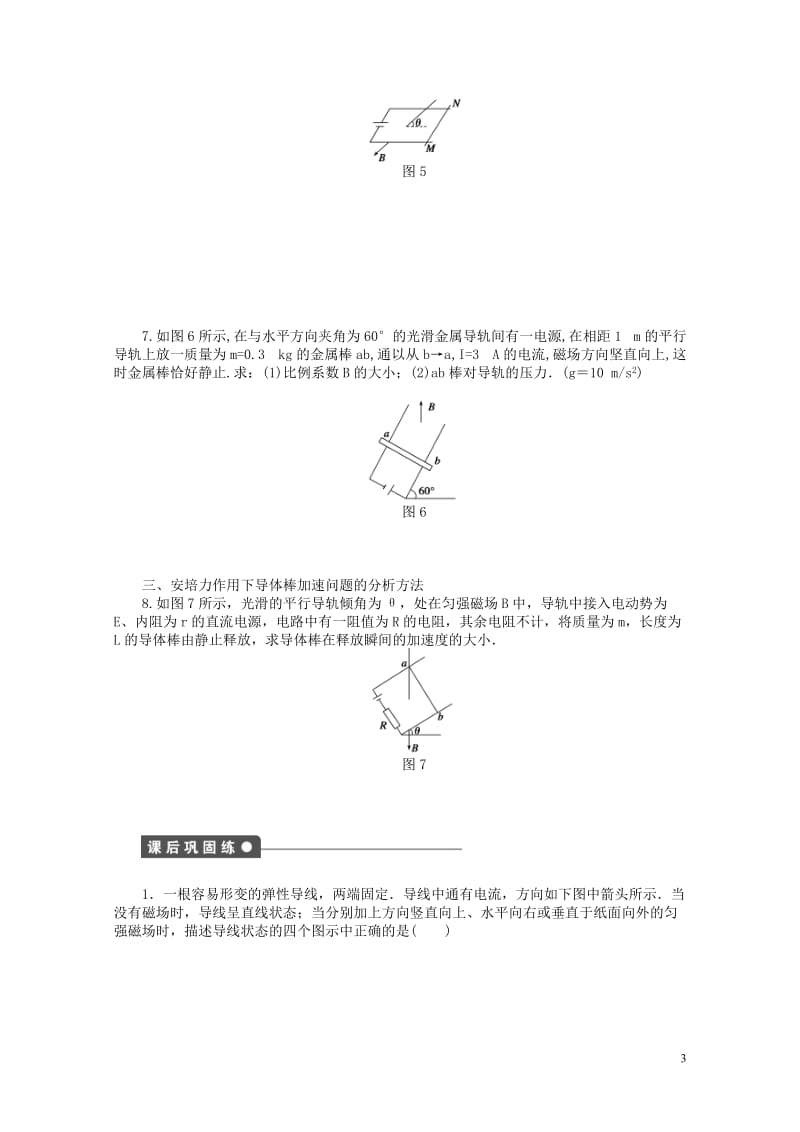 2017_2018学年高中物理第3章磁场第2节磁吃通电导线的作用__安培力练习教科版选修3_1201.doc_第3页