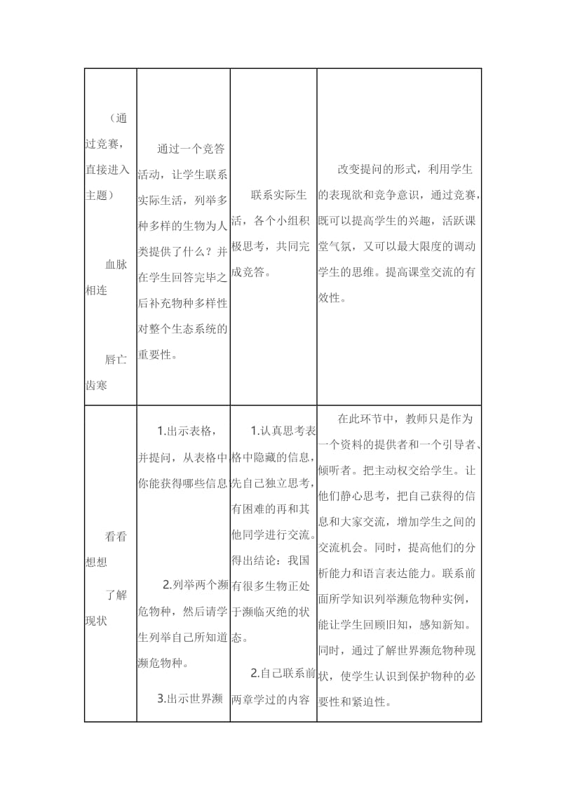 最新保护物种多样性教学设计及反思汇编.doc_第3页