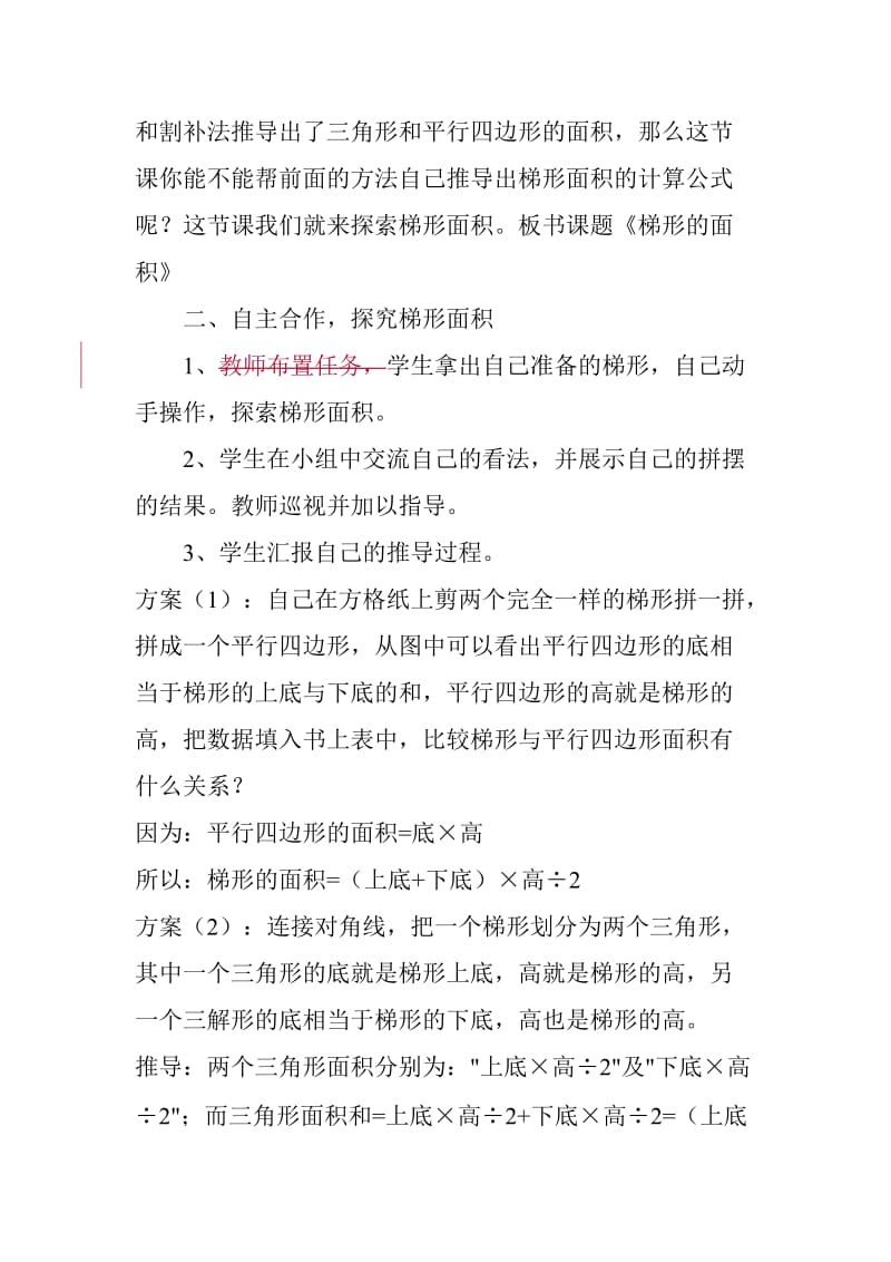 最新梯形的面积教学设计.doc汇编.doc_第2页