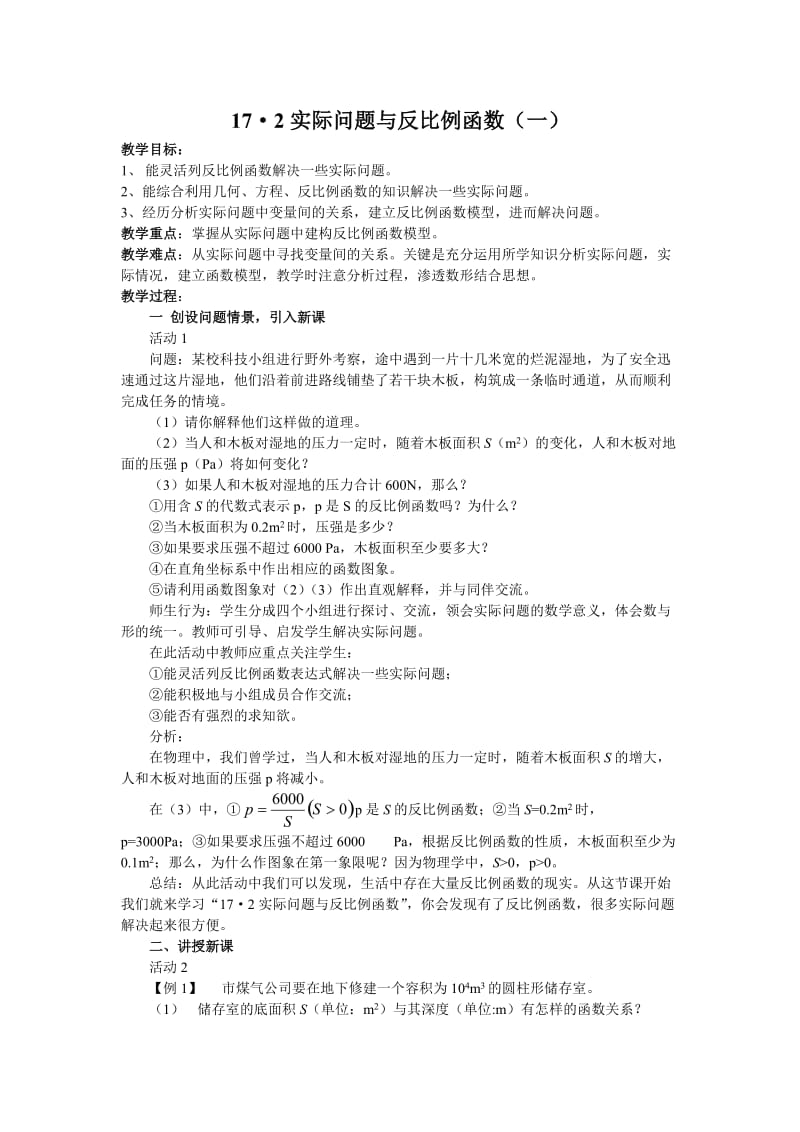 最新实际问题与反比例函数教案汇编.doc_第1页