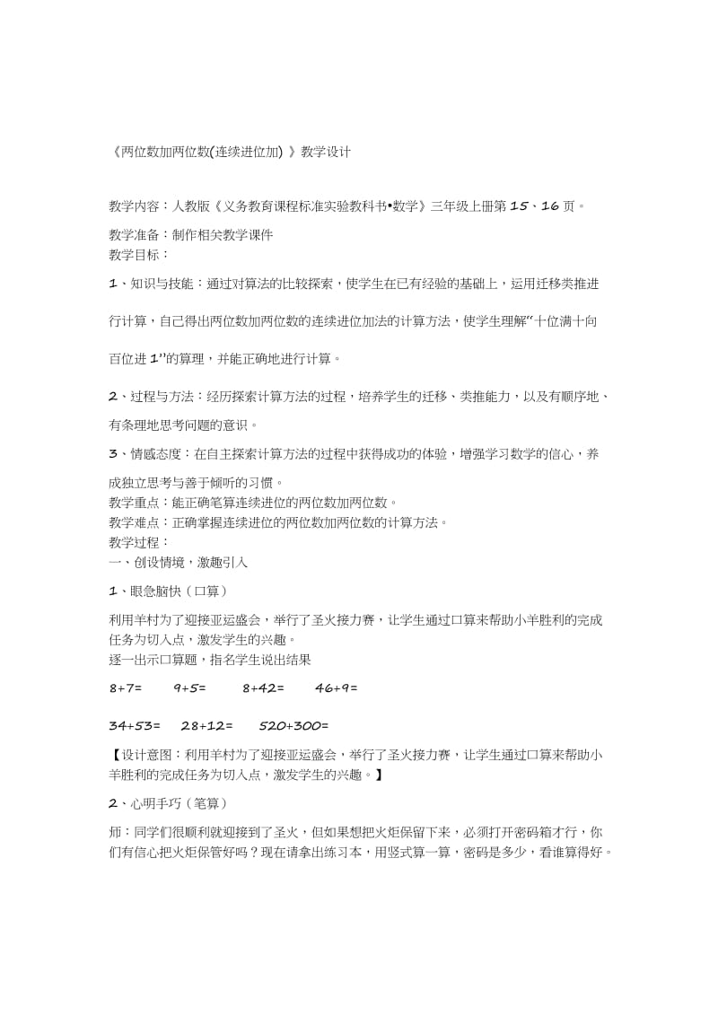 两位数加两位数（连续进位加）的教学设计[精选文档].doc_第1页