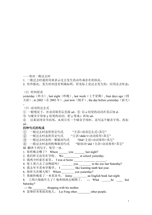 一般过去时MicrosoftWord文档(5)[精选文档].doc