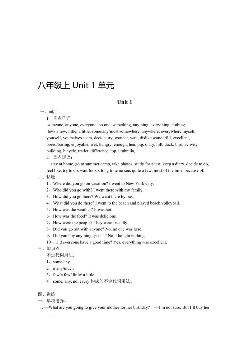 八年级上册单元知识复习与过关练Unit1[精选文档].doc_第1页