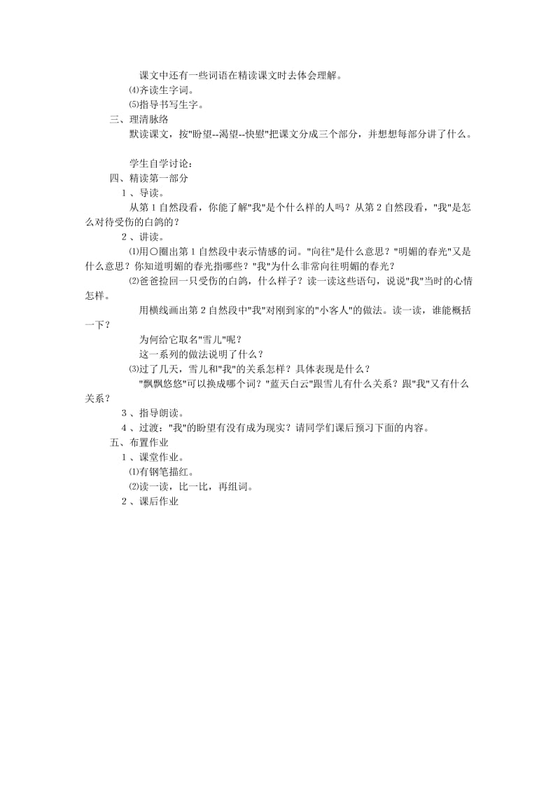 《雪儿》教学设计之一[精选文档].doc_第2页