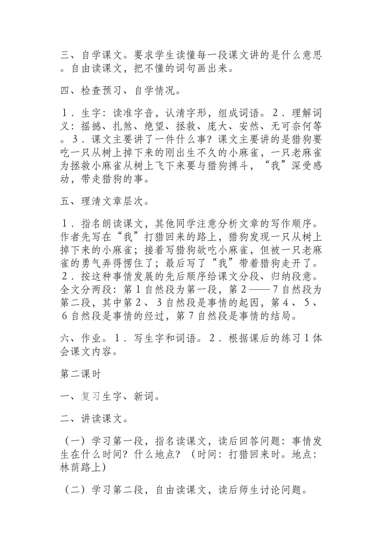 《麻雀》教学设计11[精选文档].doc_第2页