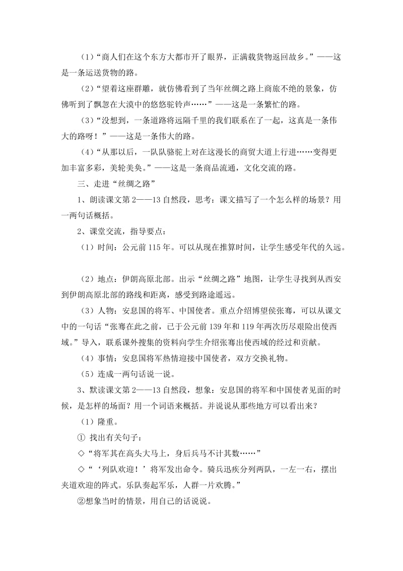 丝绸之路++教学设计[精选文档].doc_第2页