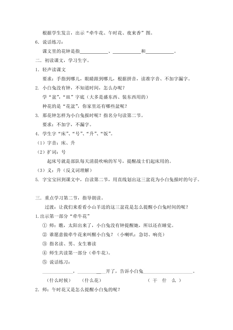 《花钟》教案[精选文档].doc_第2页