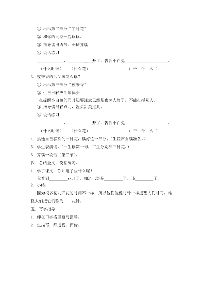 《花钟》教案[精选文档].doc_第3页