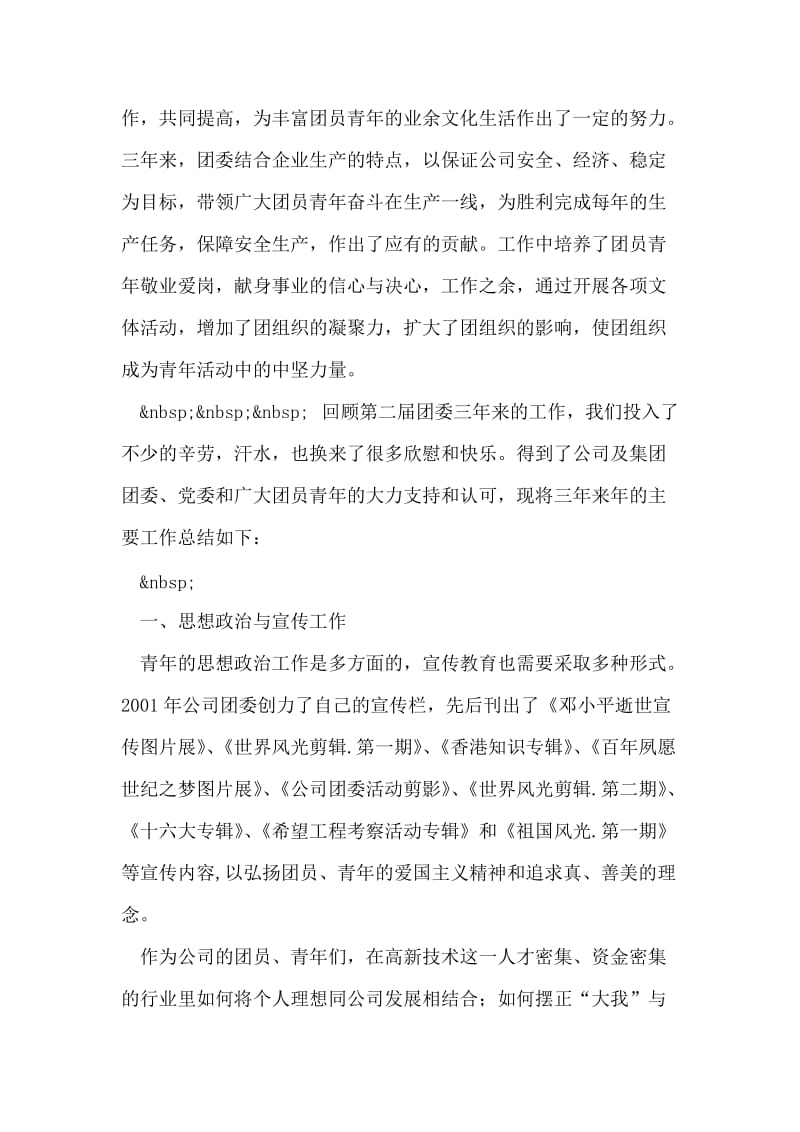 共青团××企业第二届委员会工作报告.doc_第2页