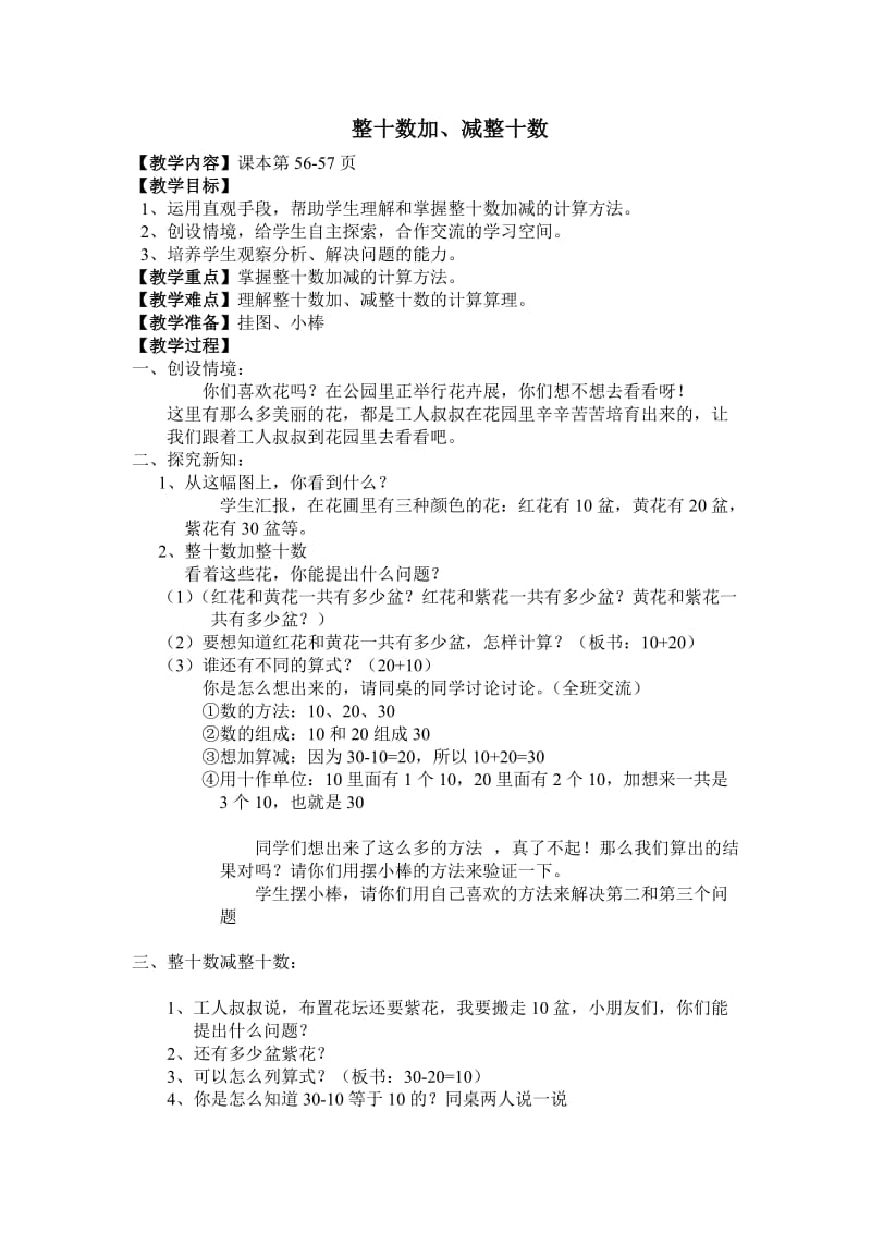 最新整十数加、减整十数 (2)汇编.doc_第1页