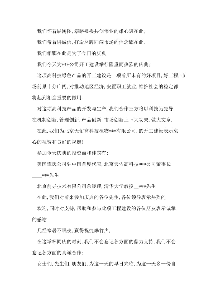 公司开业庆典主持词.doc_第2页