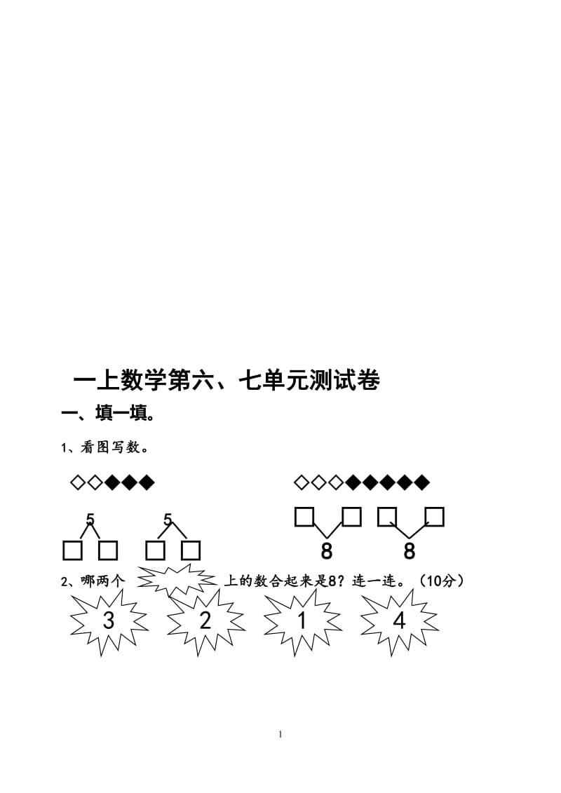 一上数学第六七单元测试卷 (4)[精选文档].doc_第1页