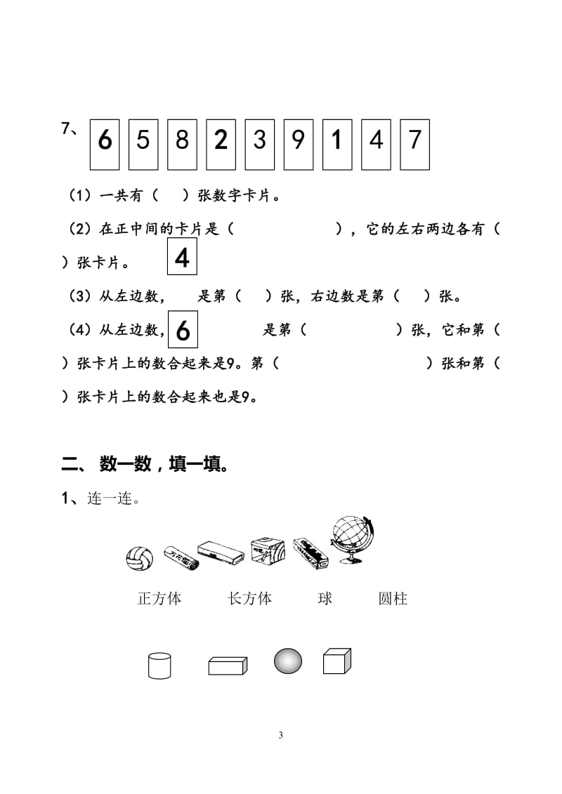 一上数学第六七单元测试卷 (4)[精选文档].doc_第3页