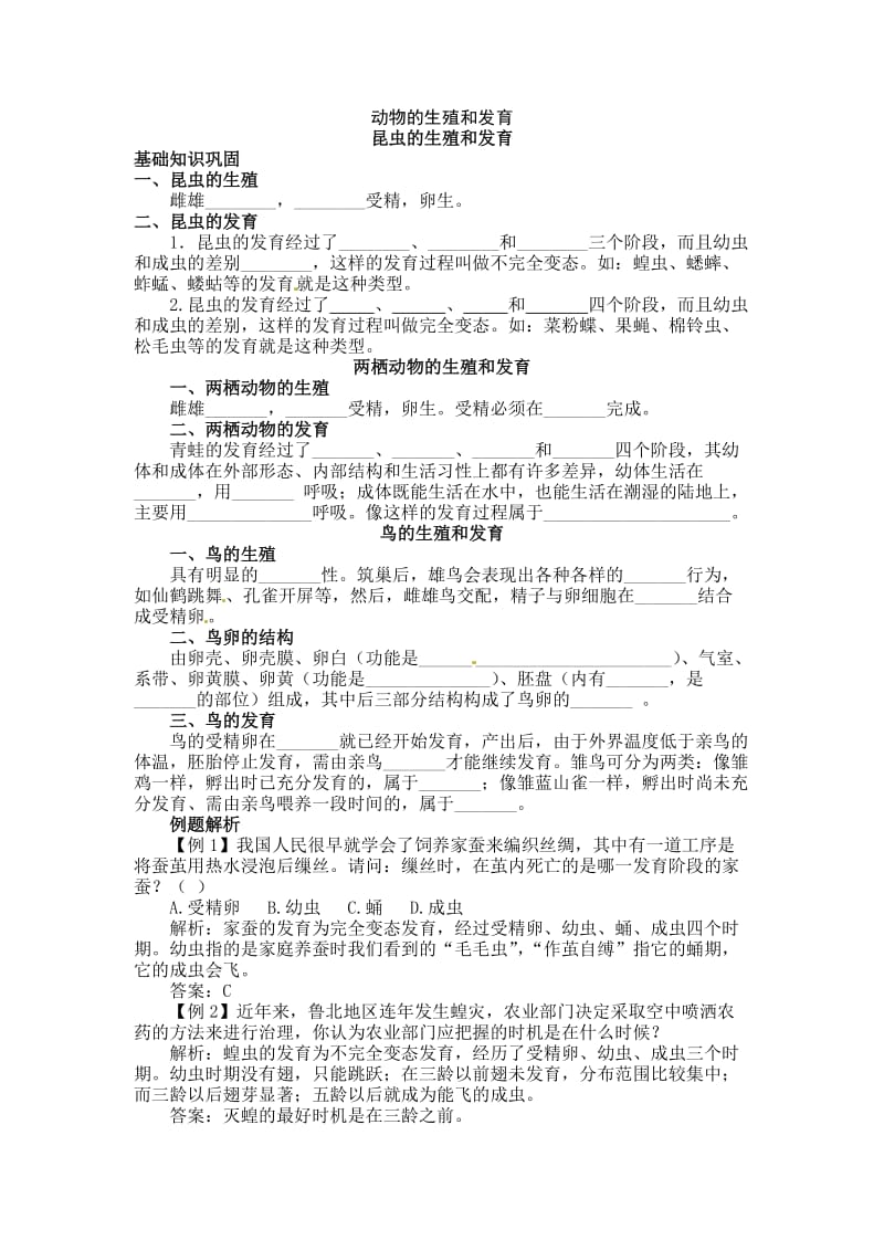 最新动物的生殖和发育习题汇编.doc_第1页