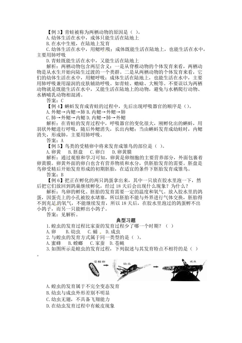 最新动物的生殖和发育习题汇编.doc_第2页