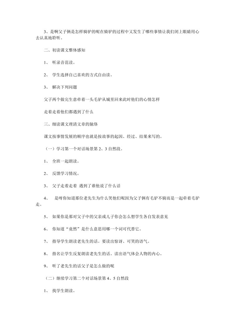 《父子骑驴》西师大版教案设计[精选文档].doc_第2页