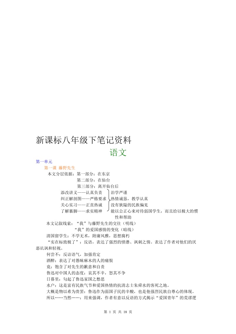 八年级全册精要及板书[精选文档].doc_第1页