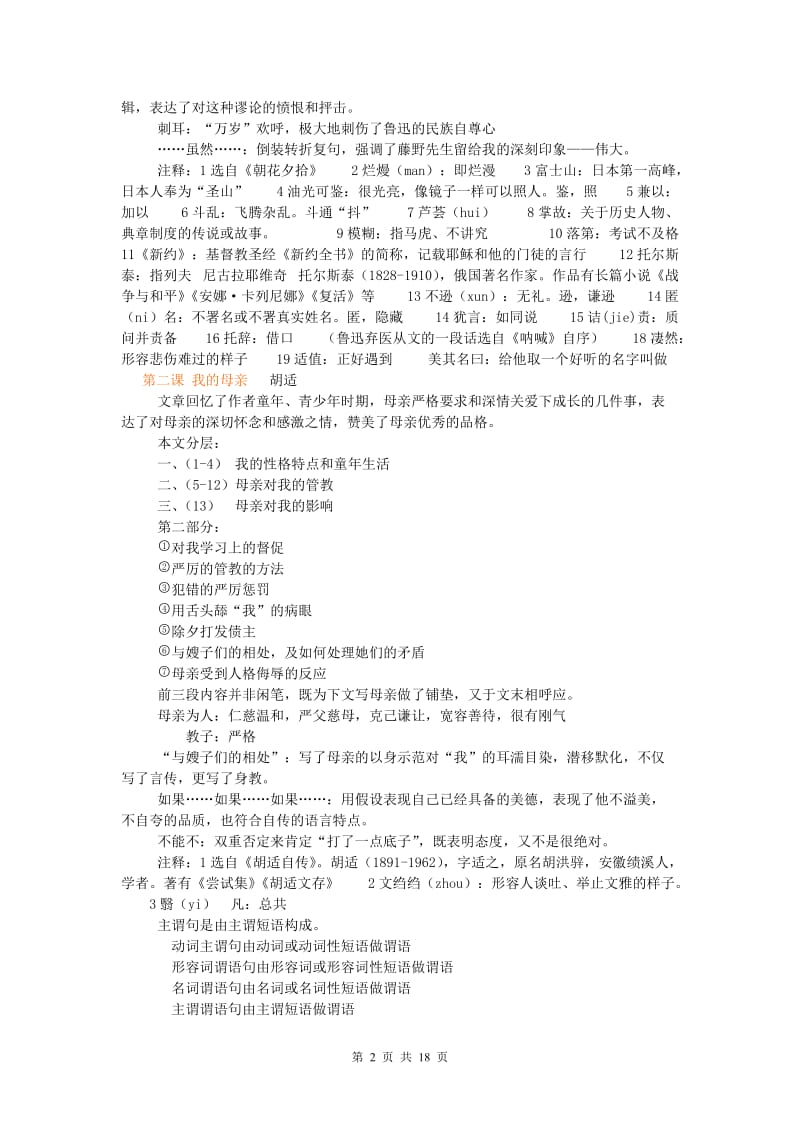 八年级全册精要及板书[精选文档].doc_第2页