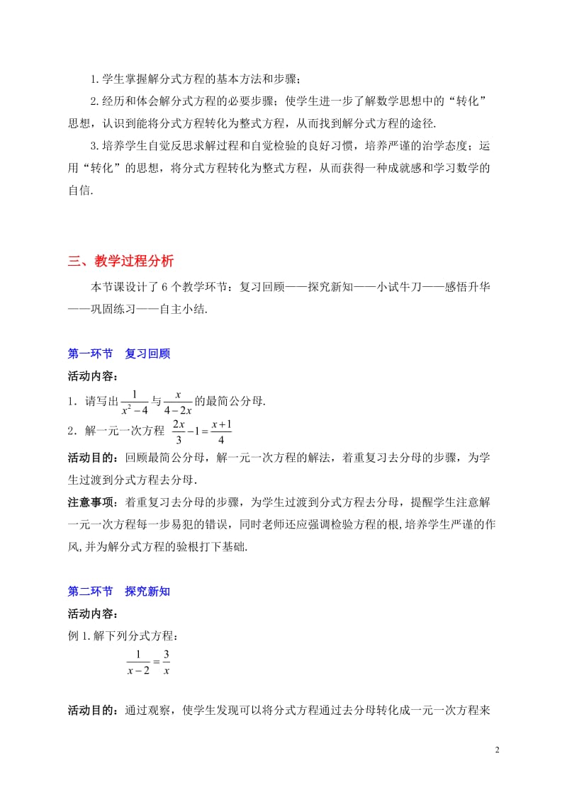 分式方程（二）[精选文档].doc_第2页