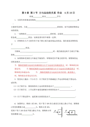 最新力与运动的关系作业汇编.doc