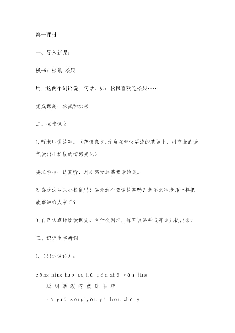 《松鼠和松果》教学设计[精选文档].doc_第2页