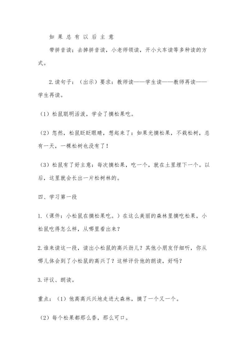 《松鼠和松果》教学设计[精选文档].doc_第3页