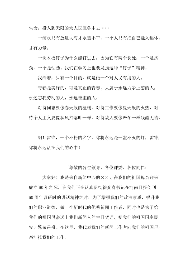 关于学习雷锋精神的演讲稿.doc_第2页