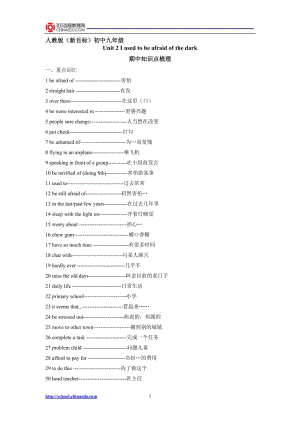 人教版（新目标）初中英语九上Unit4Iusedtobeafraidofthedark期中知识梳理[精选文档].doc