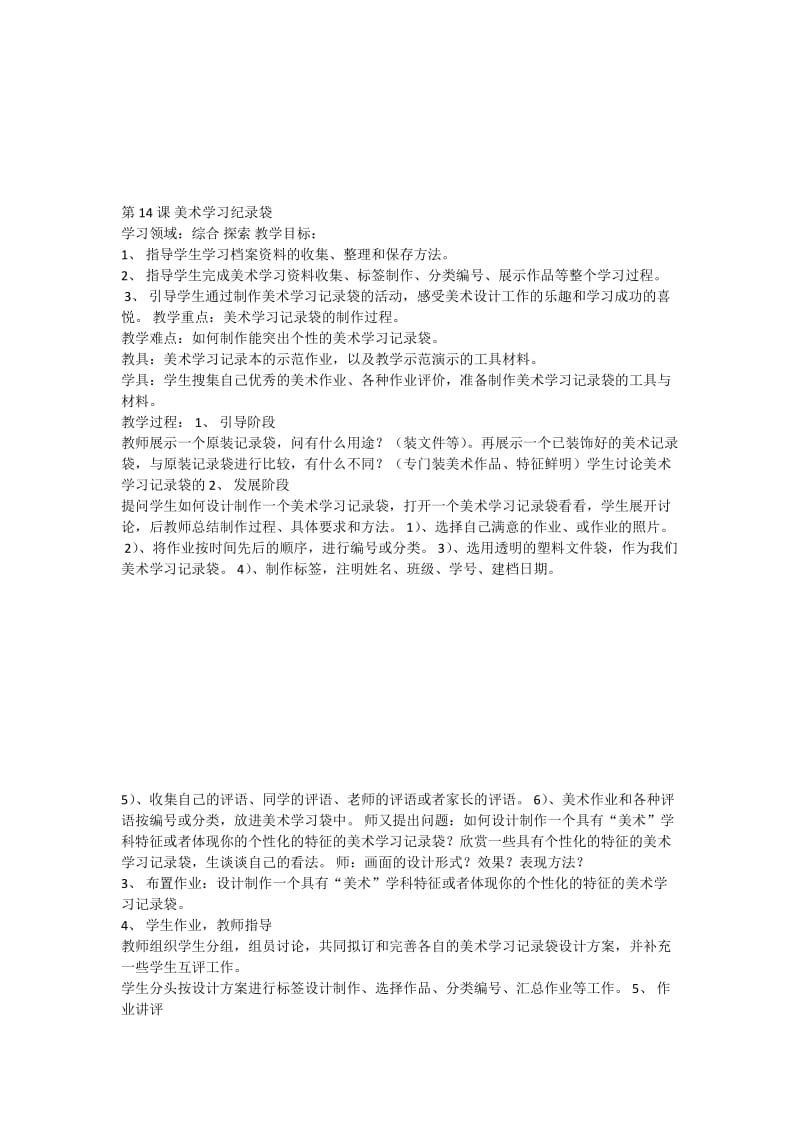 五年级美术学习记录袋[精选文档].doc_第1页