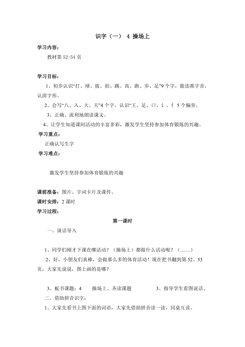 最新导学案4操场上汇编.doc_第1页