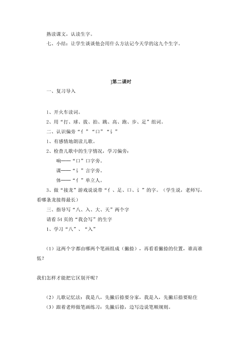 最新导学案4操场上汇编.doc_第3页