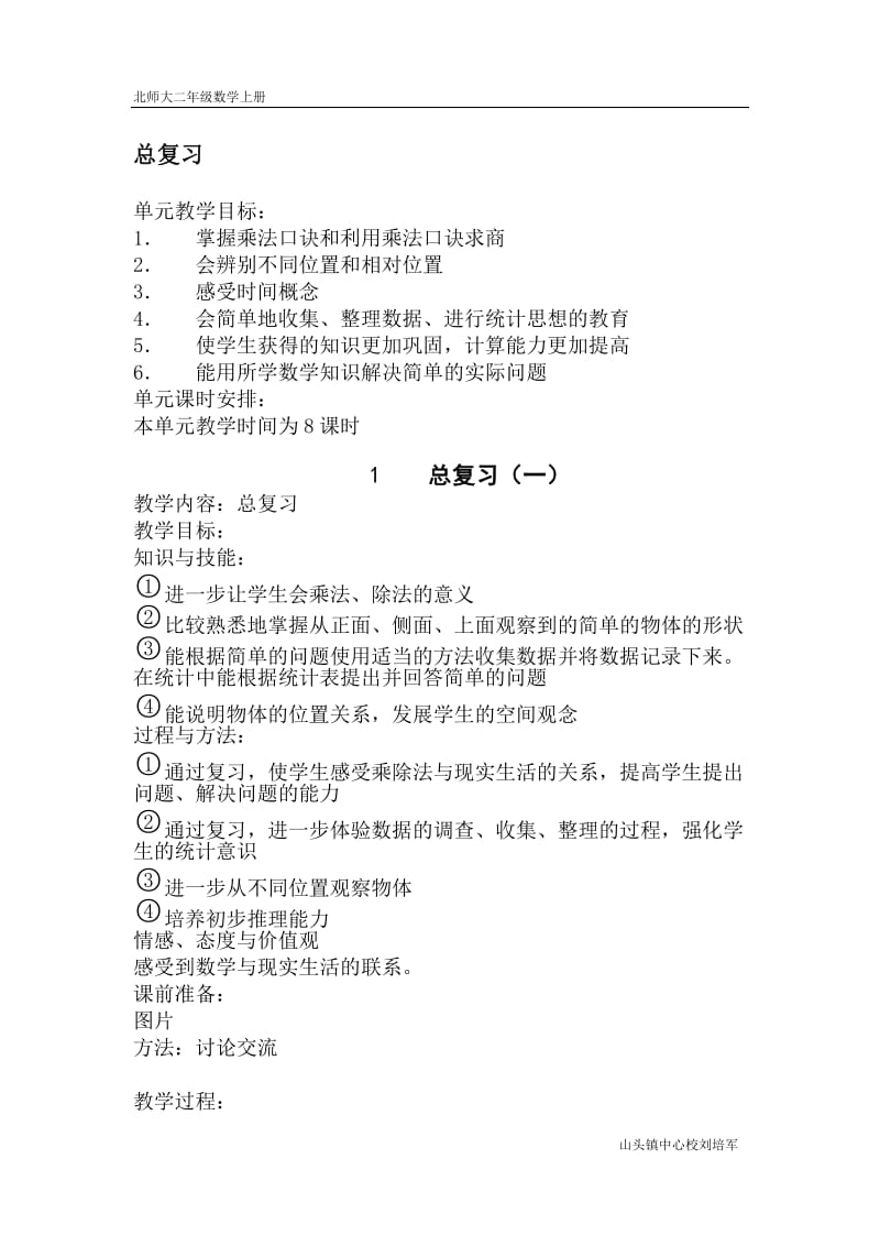 刘培军总复习[精选文档].doc_第1页