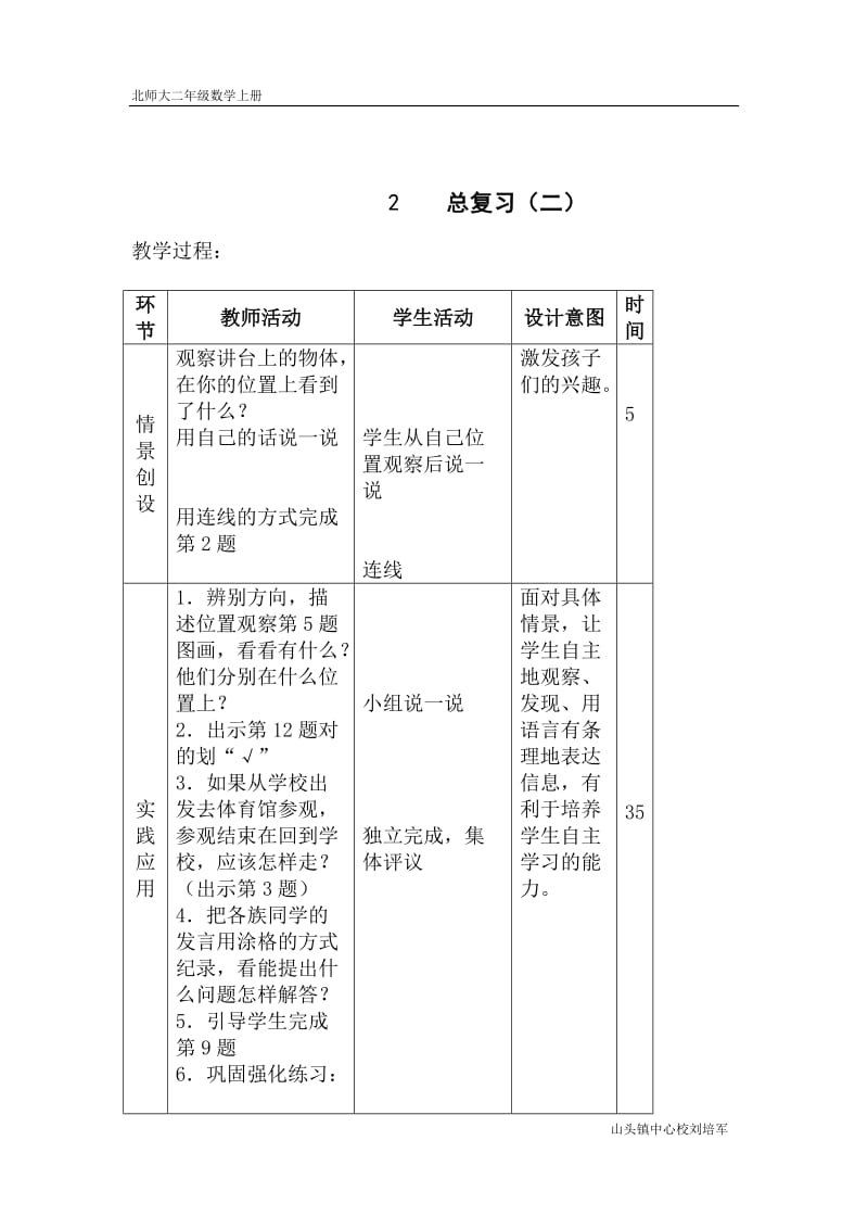 刘培军总复习[精选文档].doc_第3页