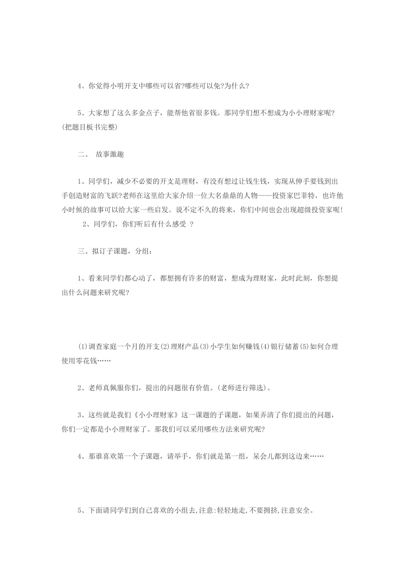 最新小学综合实践活动教案汇编.doc_第2页