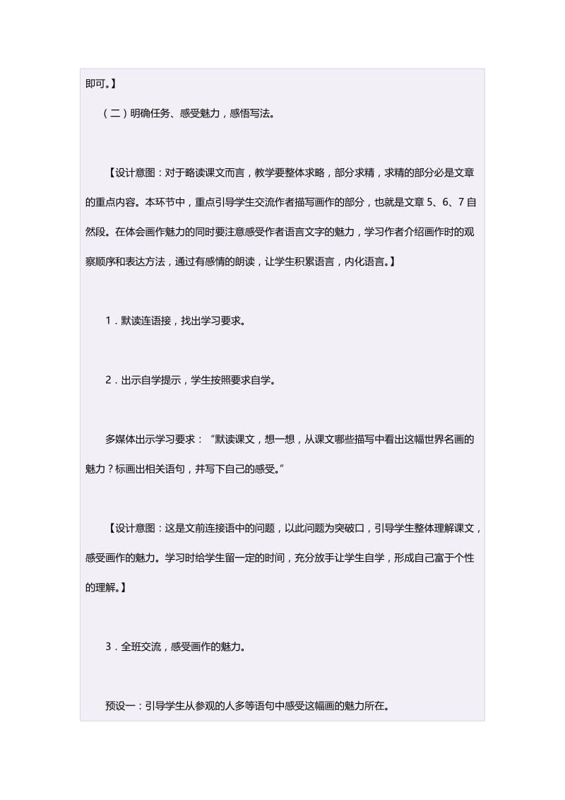 六年级语文上册第八组27.蒙娜丽莎之约第二课时教案[精选文档].doc_第3页