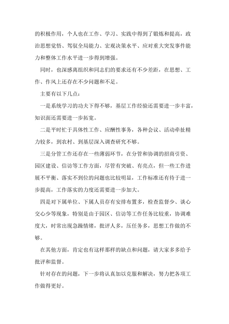 区委常委民主生活会发言提纲.doc_第2页