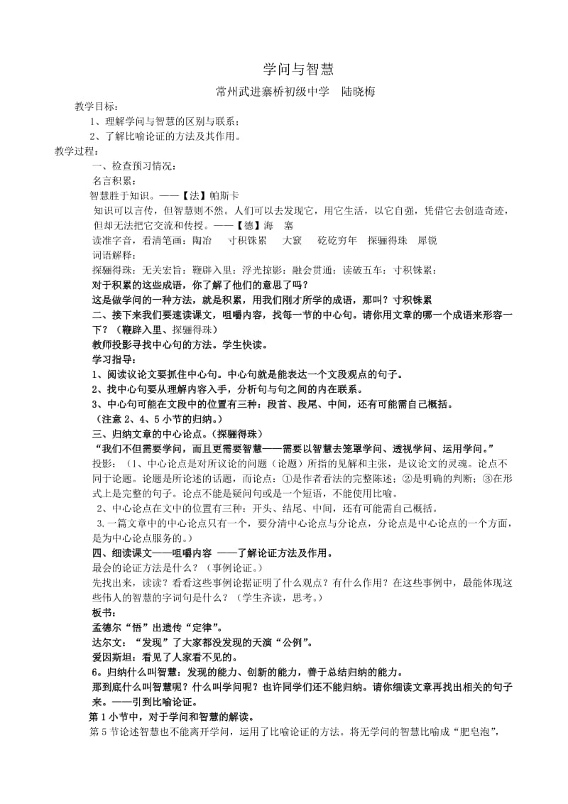 最新学问与智慧教案汇编.doc_第1页