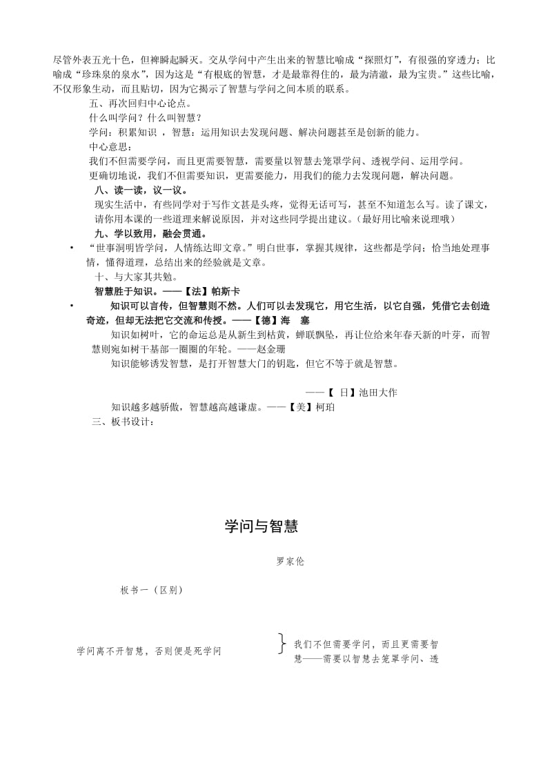 最新学问与智慧教案汇编.doc_第2页