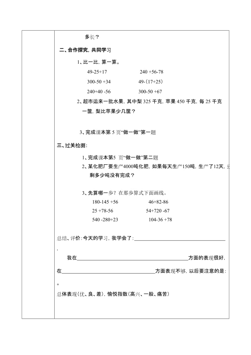 最新四年级数学下册导学案汇编.doc_第2页