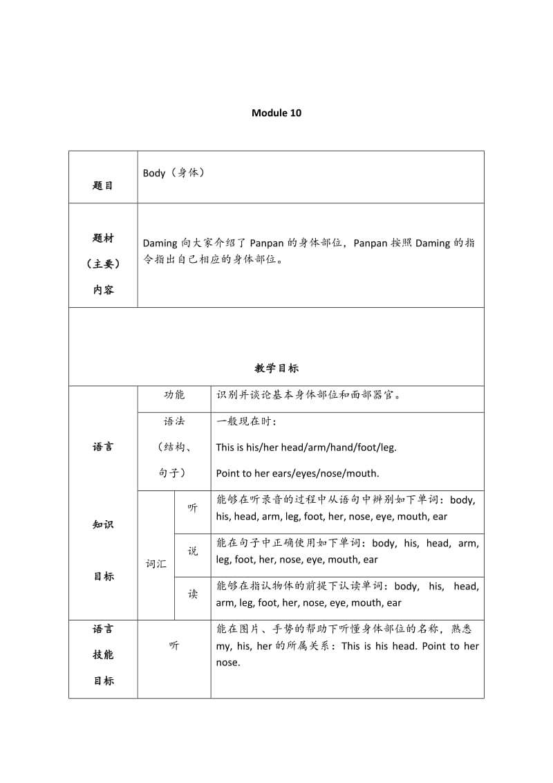 最新模块10Module10汇编.docx_第1页