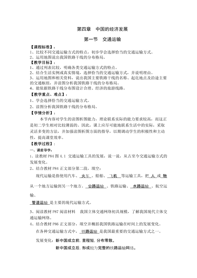 最新交通运输教案汇编.doc_第1页