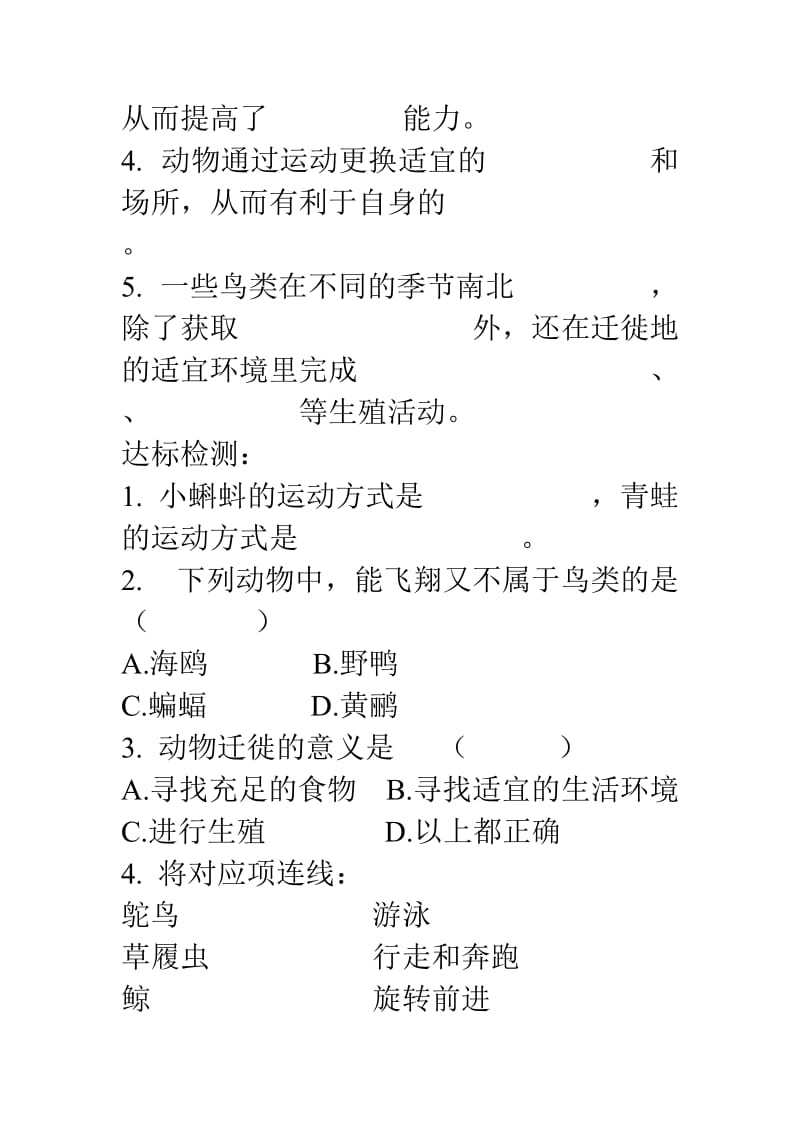 动物运动方式的多样性导学案[精选文档].doc_第2页