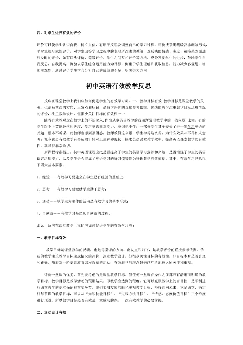 初中英语教学反思[精选文档].doc_第2页