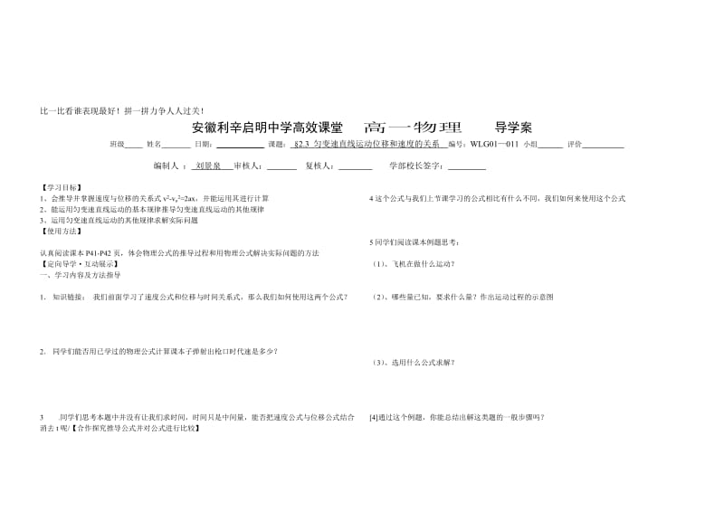 匀变速直线运动位移和时间的关系导学案[精选文档].doc_第1页